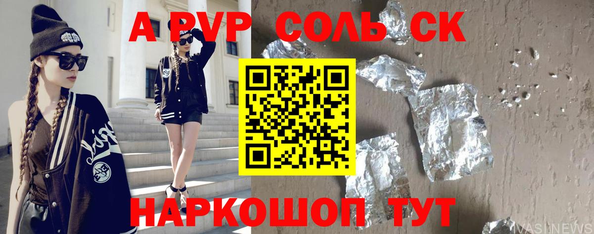 A PVP СК КРИС  A-PVP Соль  купить   Вход с VPN  Богородск 