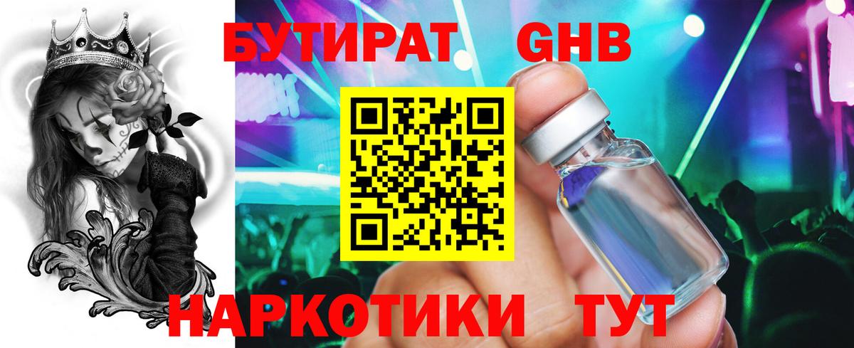 БУТИРАТ буратино  Бутират  Богородск  Вход с VPN 