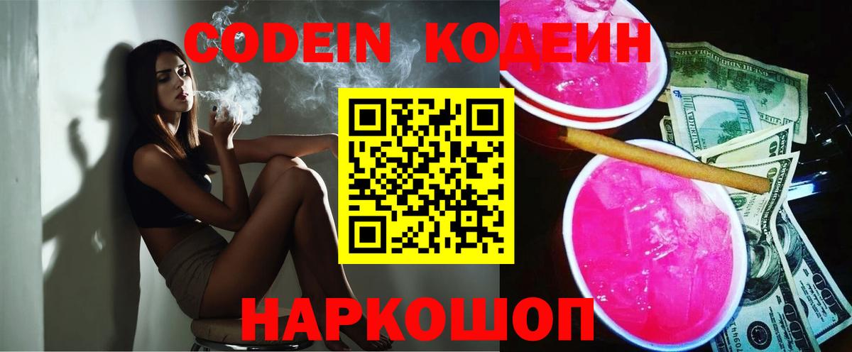 Кодеиновый сироп Lean Purple Drank Богородск