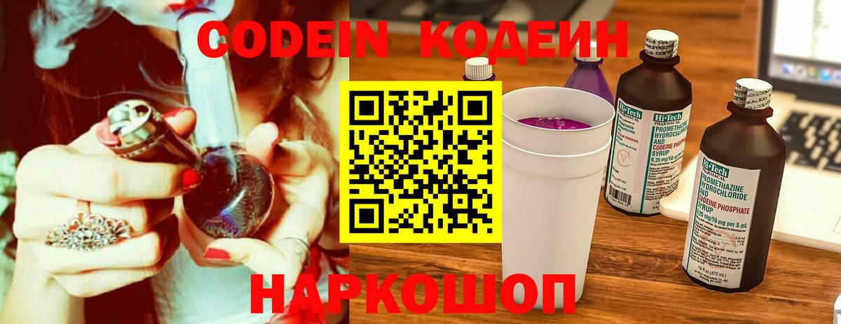 Богородск  Кодеиновый сироп Lean напиток Lean (лин)  Вход с VPN 