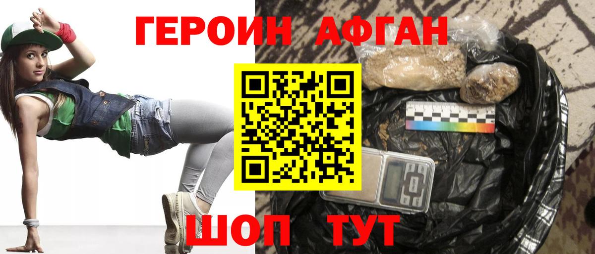 ГЕРОИН афганец  Вход с VPN  Богородск 