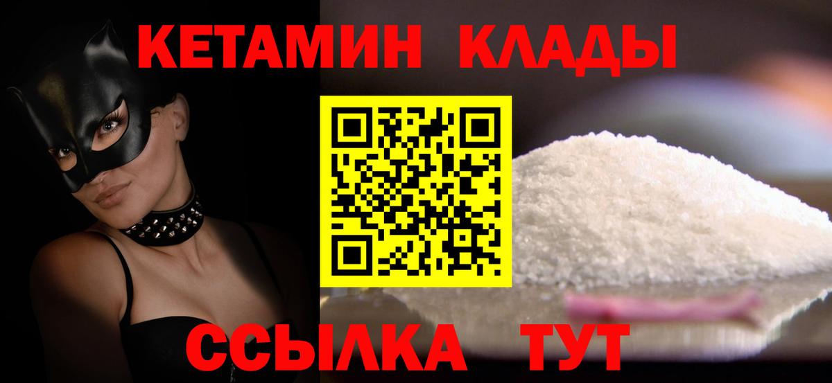 КЕТАМИН VHQ  Вход с VPN  Богородск  КЕТАМИН VHQ 