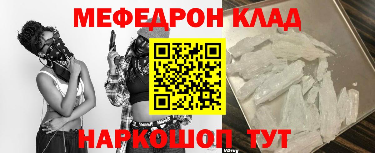МЕФ VHQ  Вход с VPN  МЯУ-МЯУ кристаллы  Мефедрон  Богородск 