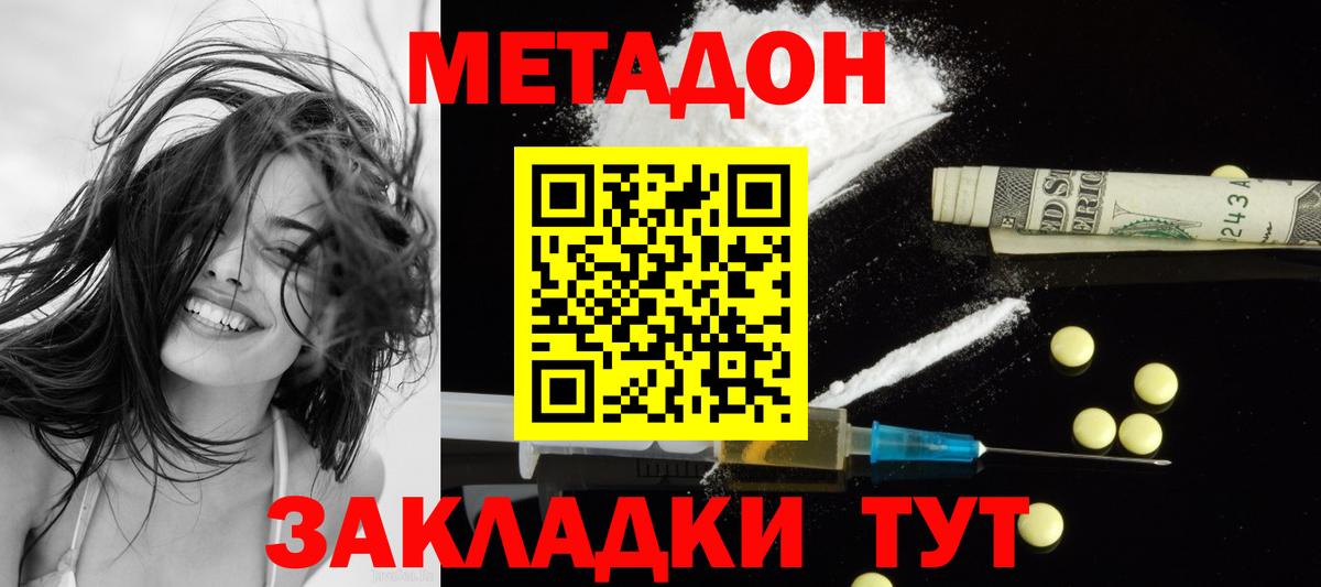 Метадон кристалл  Вход с VPN  Богородск  darknet Telegram  Метадон белоснежный 